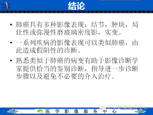 【PPT】肺癌的影像学鉴别诊断实例：哪些不是肺癌