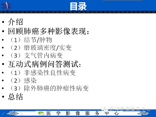 【PPT】肺癌的影像学鉴别诊断实例：哪些不是肺癌