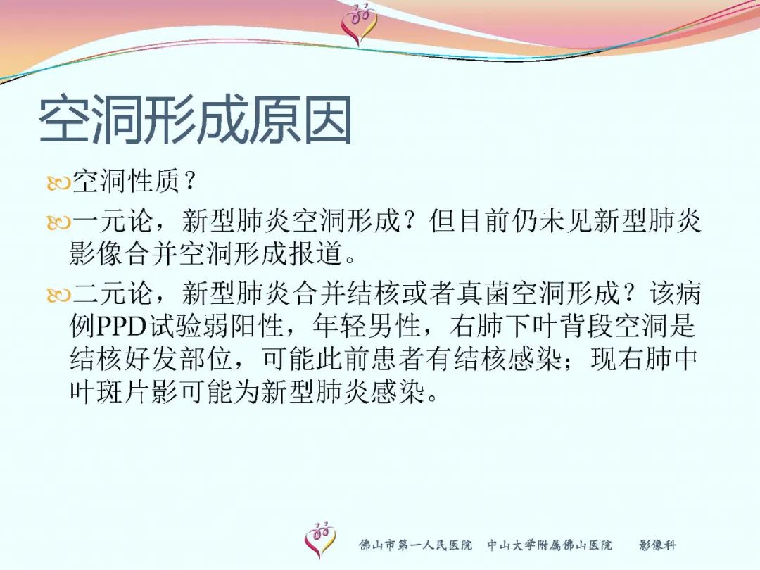 【PPT】CT室对新型冠状病毒肺炎的应对策略及影像诊断分析