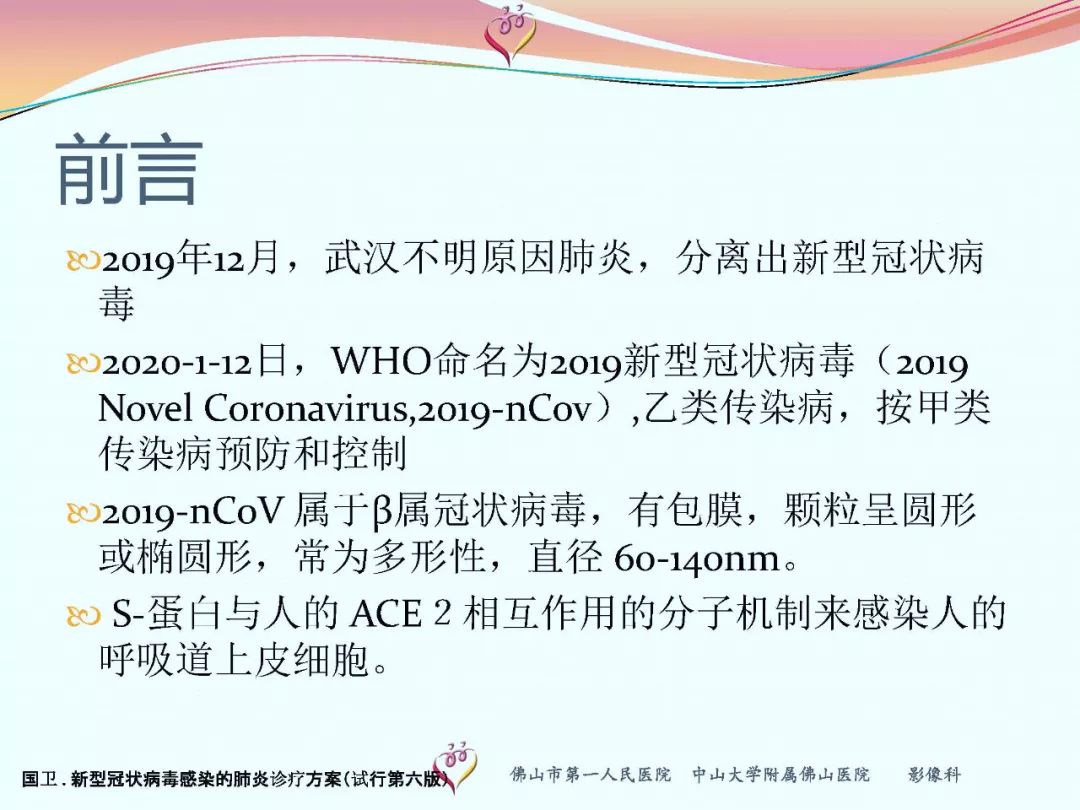 【PPT】CT室对新型冠状病毒肺炎的应对策略及影像诊断分析
