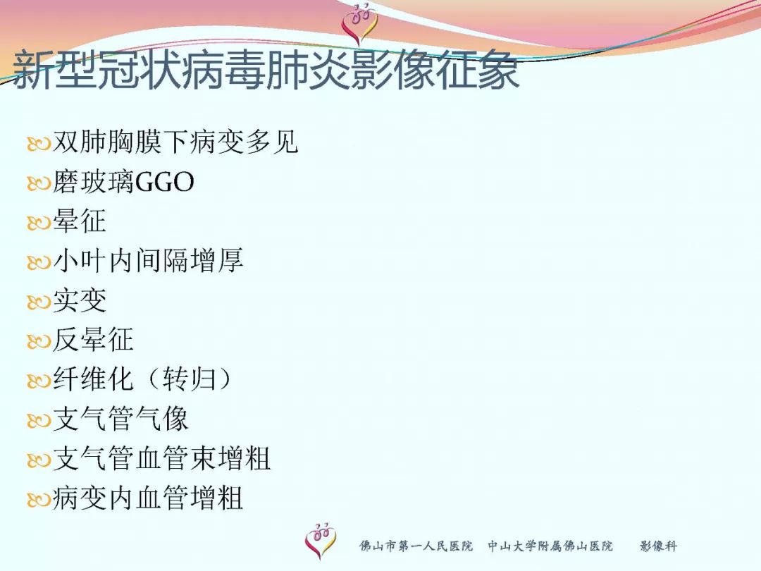 【PPT】CT室对新型冠状病毒肺炎的应对策略及影像诊断分析