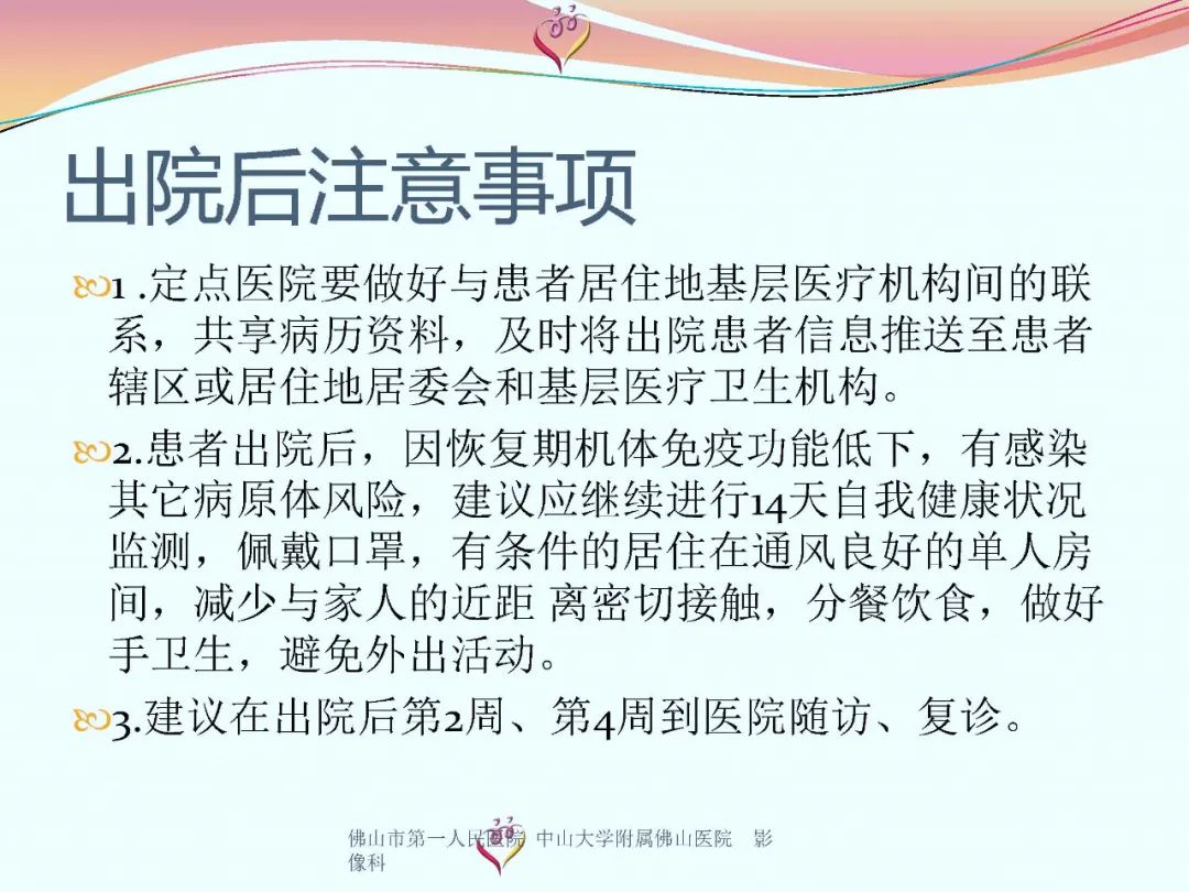 【PPT】CT室对新型冠状病毒肺炎的应对策略及影像诊断分析