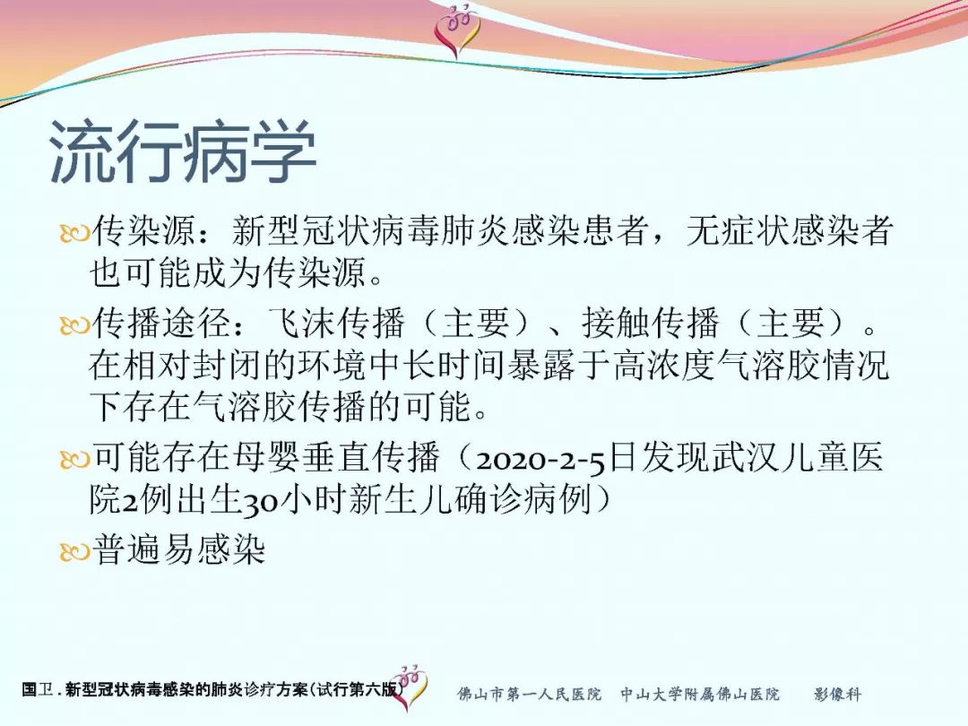 【PPT】CT室对新型冠状病毒肺炎的应对策略及影像诊断分析