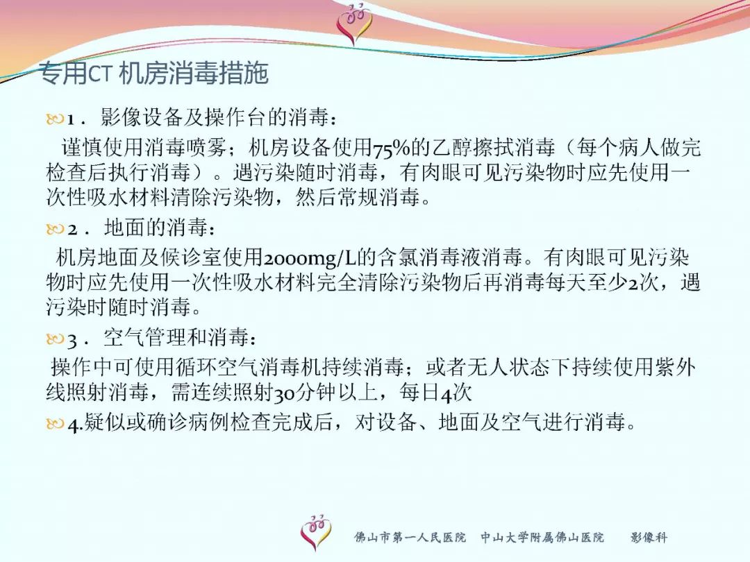 【PPT】CT室对新型冠状病毒肺炎的应对策略及影像诊断分析