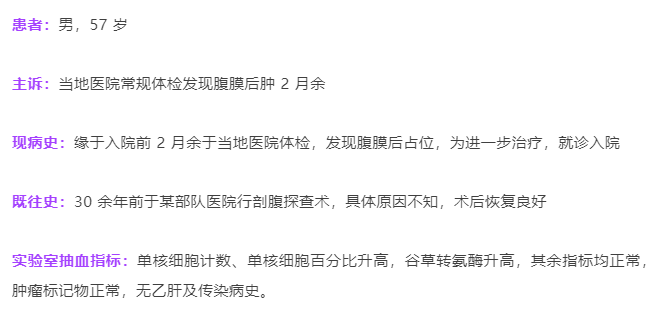【病例】腹膜后占位1例—见缝就钻、包绕血管