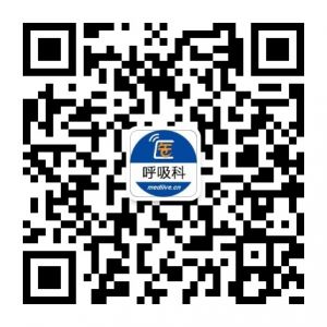 医脉通呼吸科公众号 医脉通呼吸科公众号