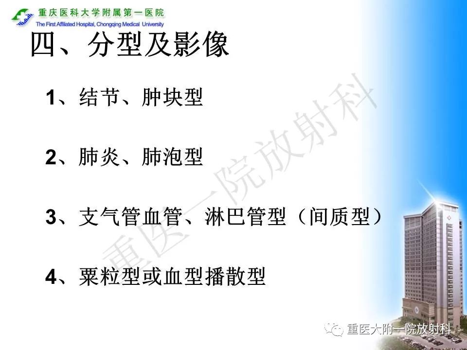 【PPT】原发性肺淋巴瘤