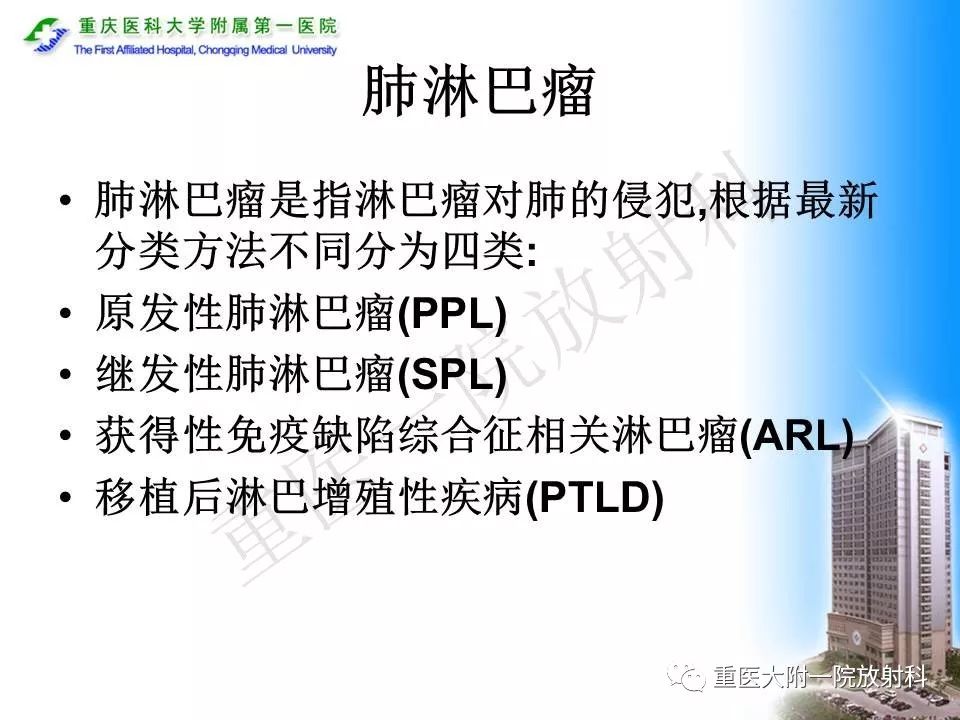 【PPT】原发性肺淋巴瘤