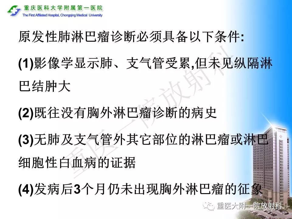 【PPT】原发性肺淋巴瘤
