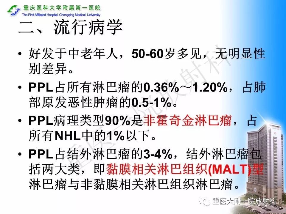 【PPT】原发性肺淋巴瘤
