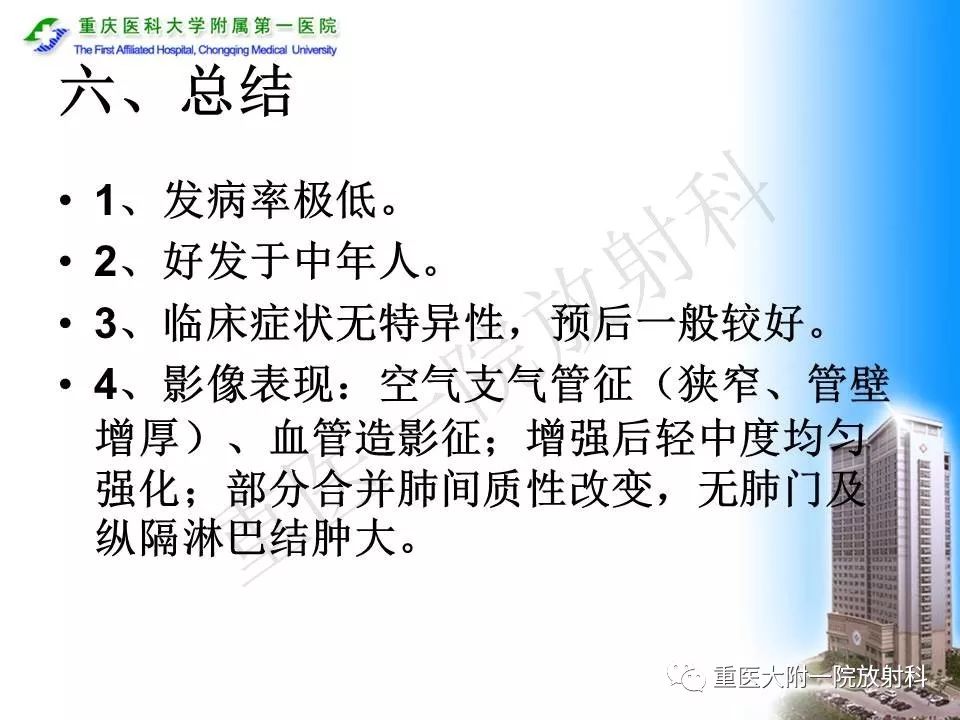 【PPT】原发性肺淋巴瘤