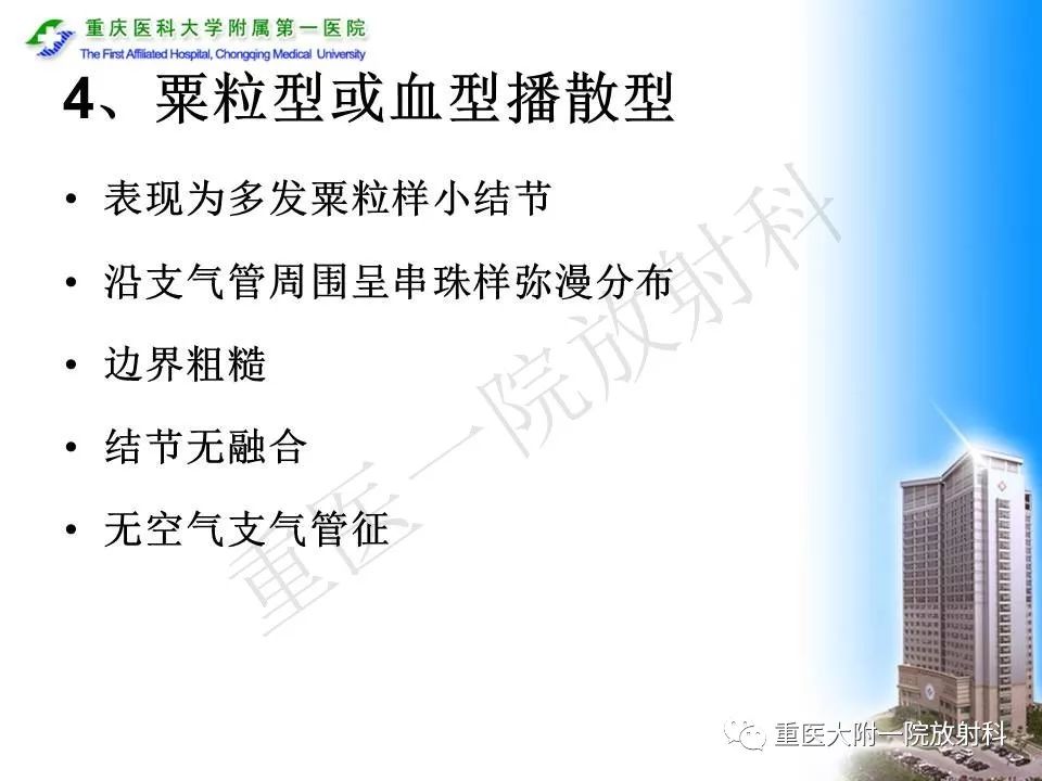 【PPT】原发性肺淋巴瘤