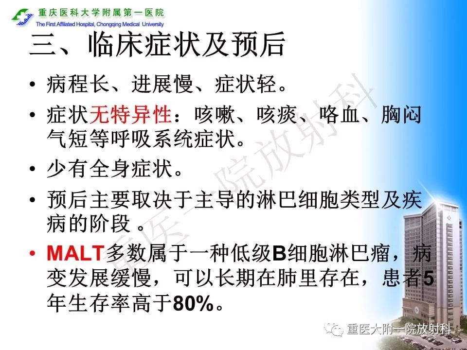 【PPT】原发性肺淋巴瘤
