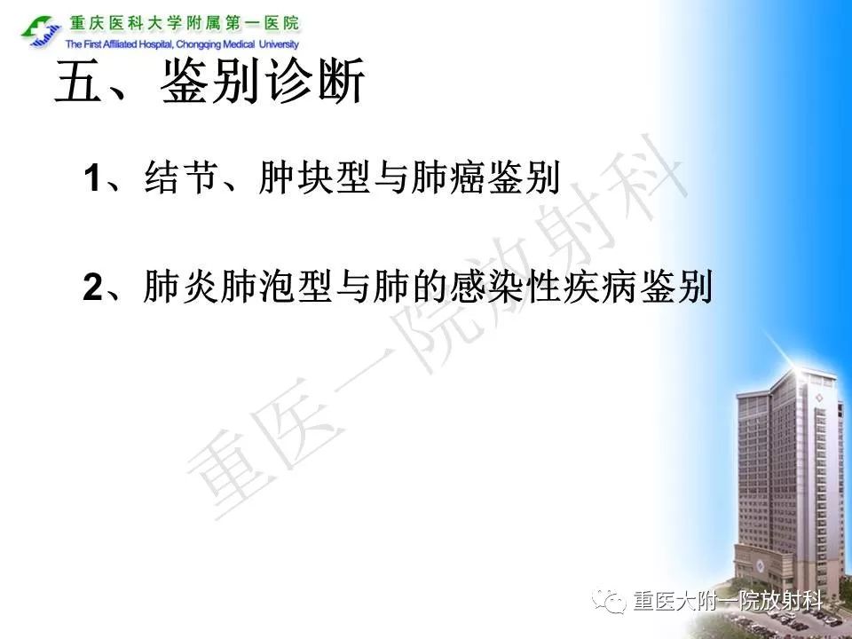 【PPT】原发性肺淋巴瘤
