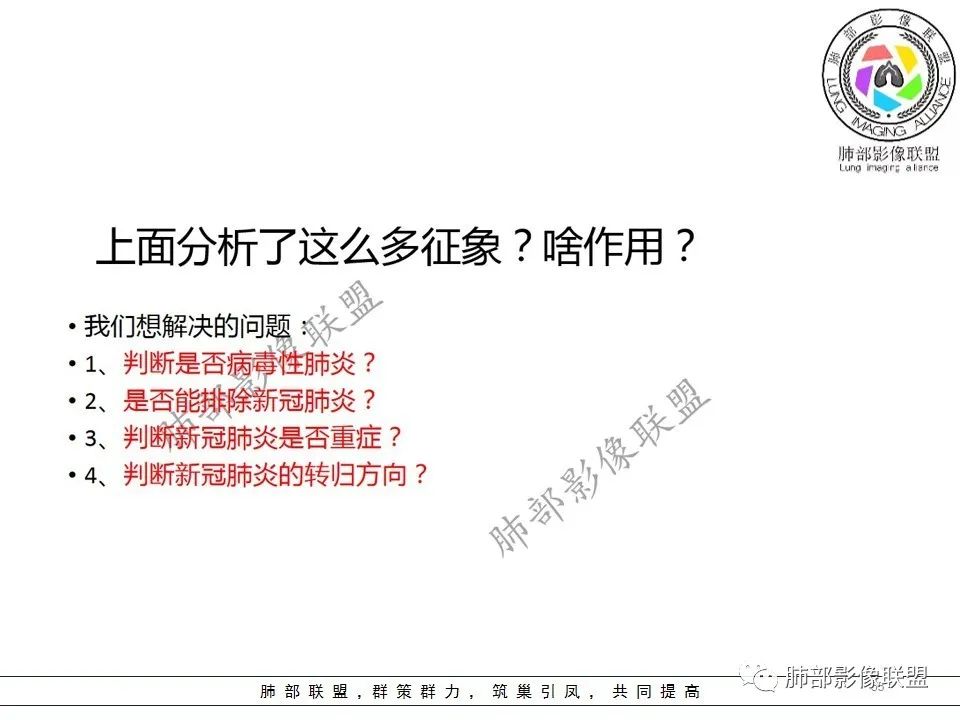 【PPT】关于180余例新冠肺炎(NCP)的影像分析与思考
