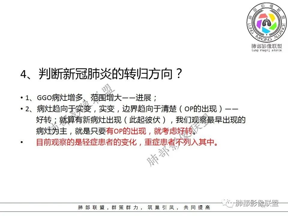 【PPT】关于180余例新冠肺炎(NCP)的影像分析与思考