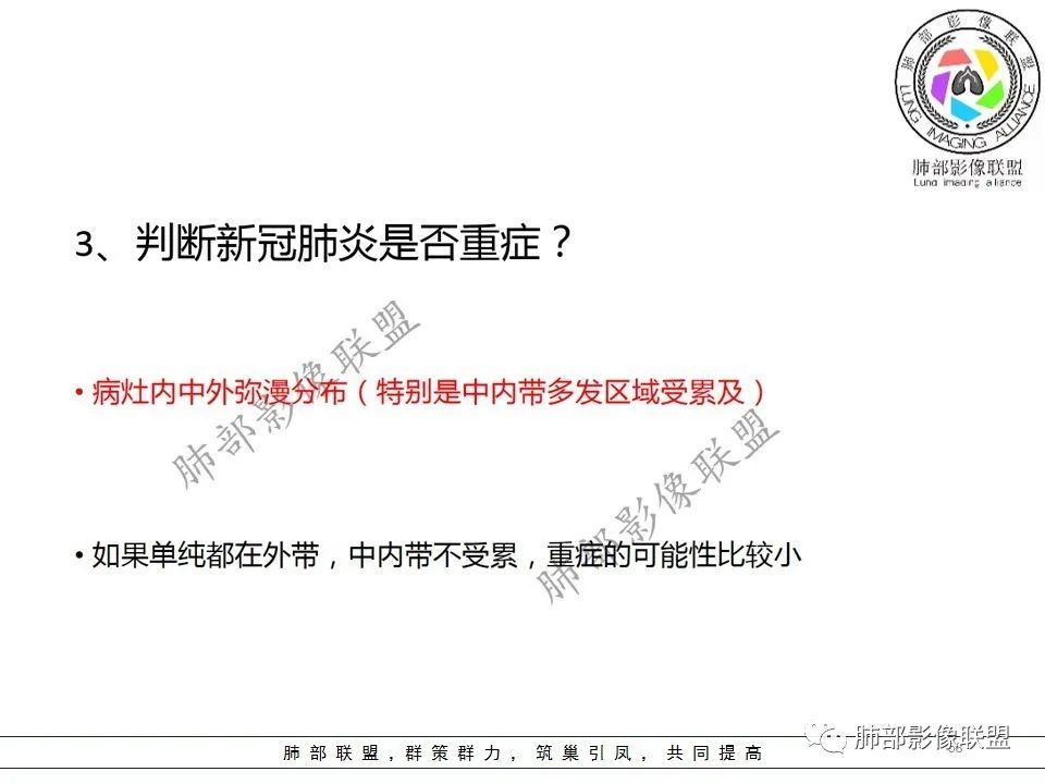【PPT】关于180余例新冠肺炎(NCP)的影像分析与思考