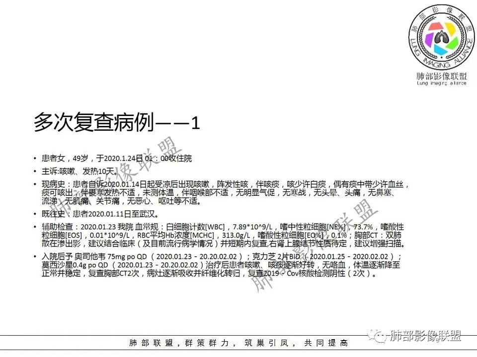 【PPT】关于180余例新冠肺炎(NCP)的影像分析与思考