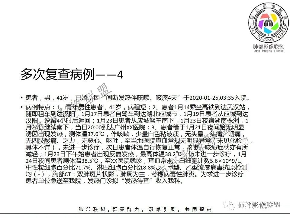 【PPT】关于180余例新冠肺炎(NCP)的影像分析与思考