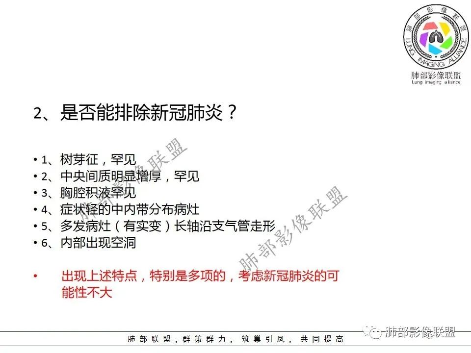 【PPT】关于180余例新冠肺炎(NCP)的影像分析与思考