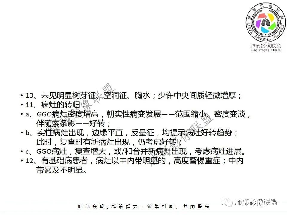【PPT】关于180余例新冠肺炎(NCP)的影像分析与思考