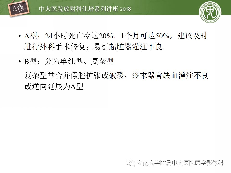 【PPT】急性主动脉综合征的CTA诊断与高风险征象