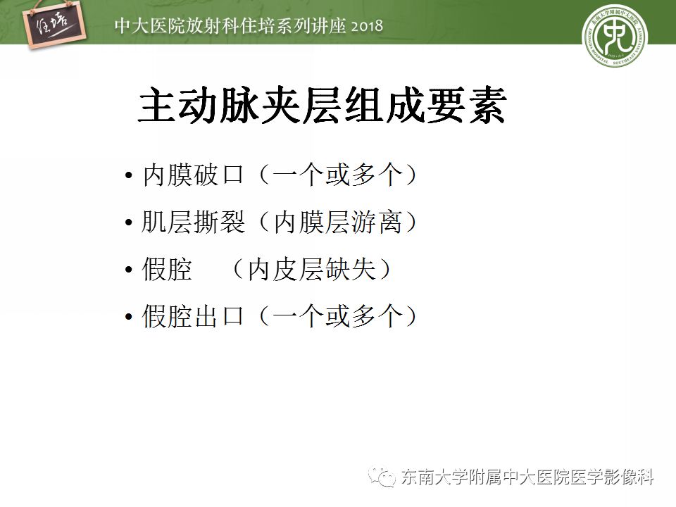 【PPT】急性主动脉综合征的CTA诊断与高风险征象