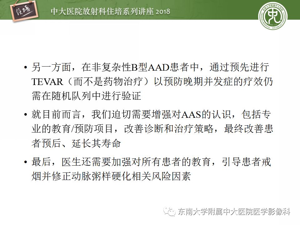 【PPT】急性主动脉综合征的CTA诊断与高风险征象