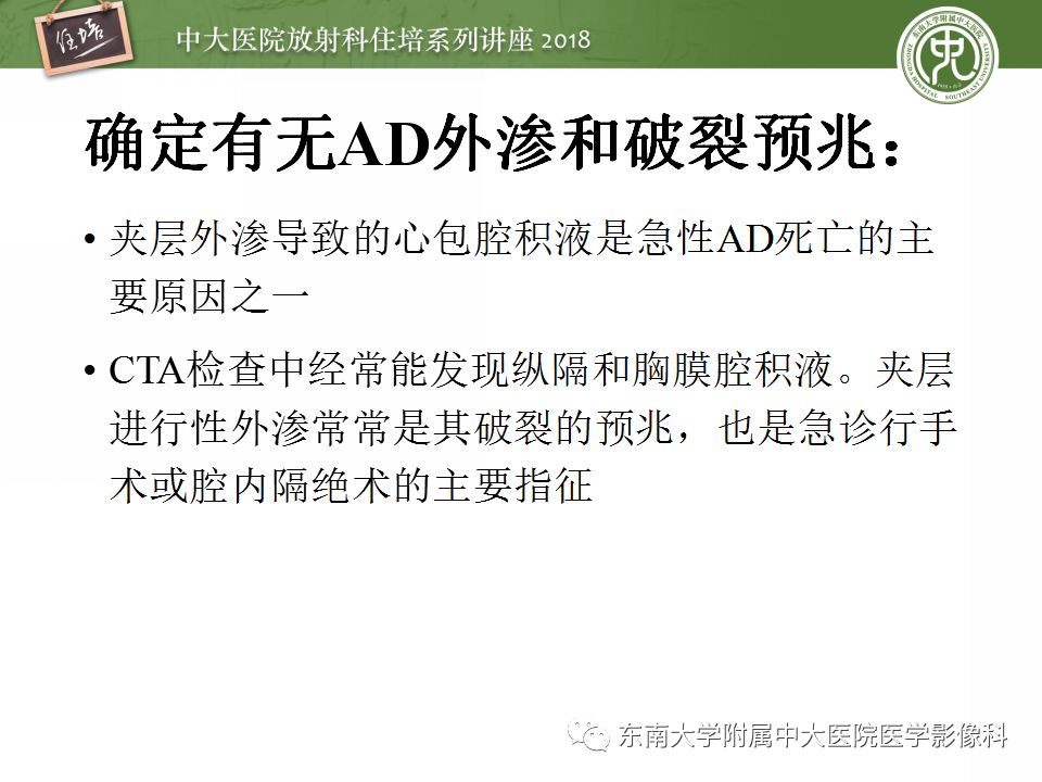 【PPT】急性主动脉综合征的CTA诊断与高风险征象