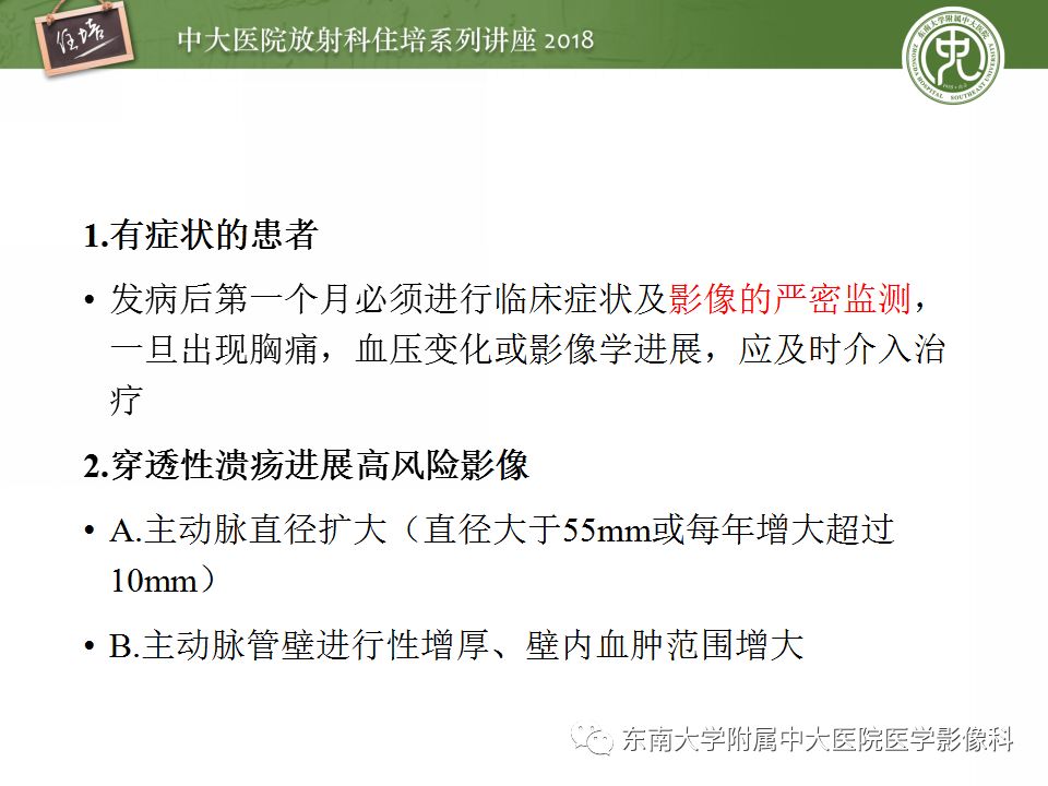 【PPT】急性主动脉综合征的CTA诊断与高风险征象