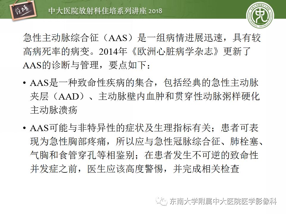 【PPT】急性主动脉综合征的CTA诊断与高风险征象