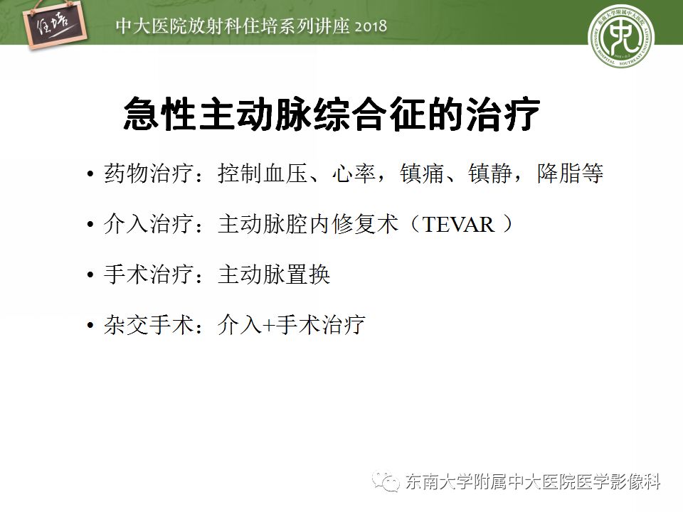 【PPT】急性主动脉综合征的CTA诊断与高风险征象