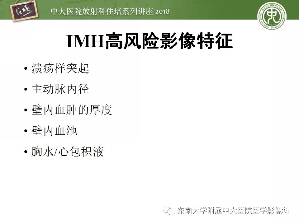 【PPT】急性主动脉综合征的CTA诊断与高风险征象
