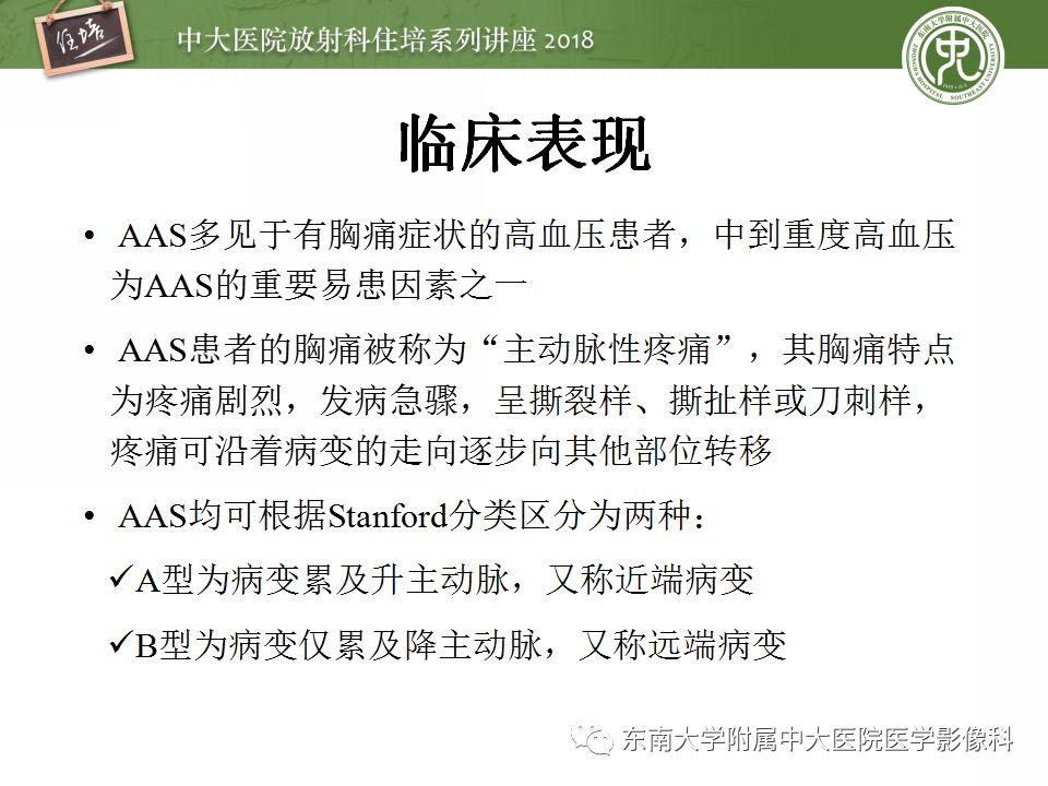 【PPT】急性主动脉综合征的CTA诊断与高风险征象