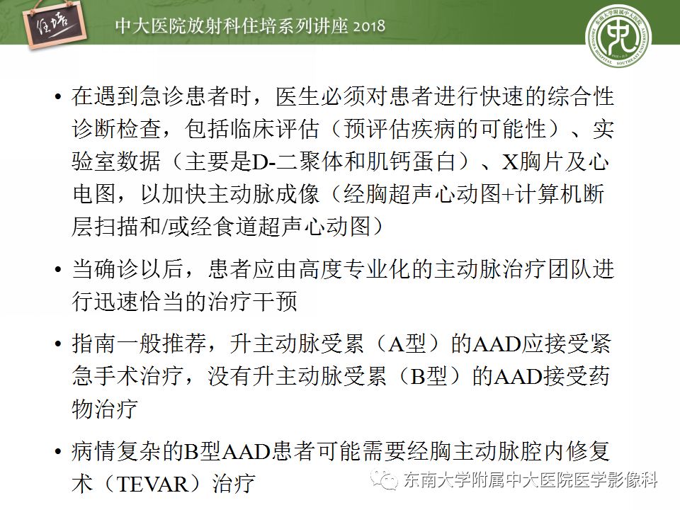 【PPT】急性主动脉综合征的CTA诊断与高风险征象