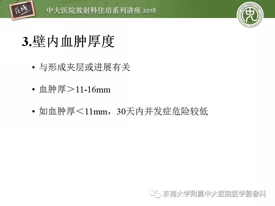 【PPT】急性主动脉综合征的CTA诊断与高风险征象
