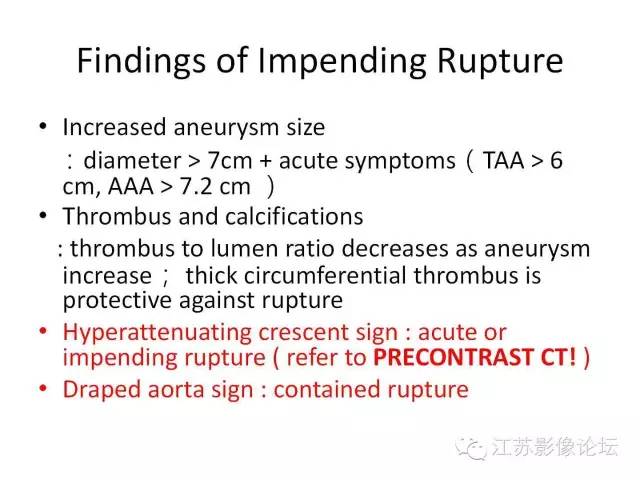 【PPT】急诊室经常遇到的急性主动脉疾病