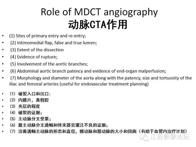 【PPT】急诊室经常遇到的急性主动脉疾病