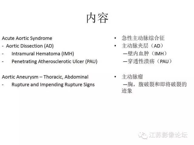【PPT】急诊室经常遇到的急性主动脉疾病