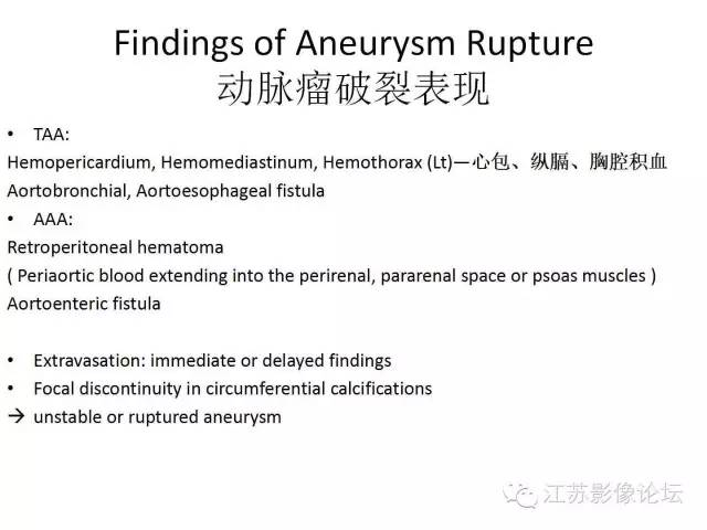 【PPT】急诊室经常遇到的急性主动脉疾病