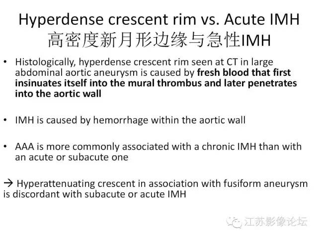 【PPT】急诊室经常遇到的急性主动脉疾病