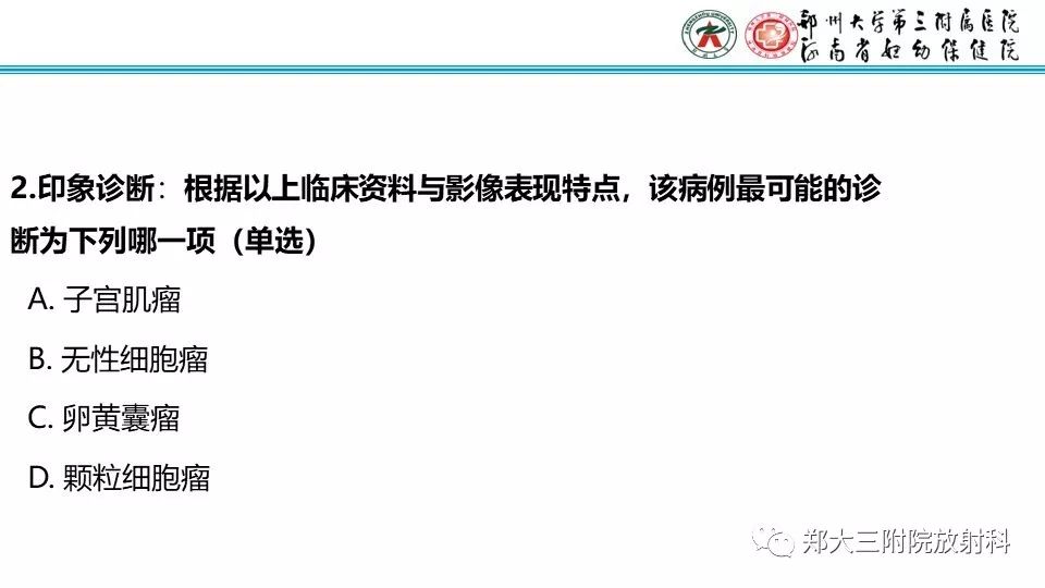 【病例】卵巢无性细胞瘤1例MR影像 【病例】卵巢无性细胞瘤1例MR影像