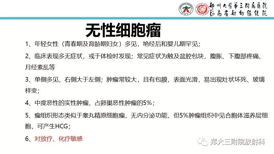 【病例】卵巢无性细胞瘤1例MR影像 【病例】卵巢无性细胞瘤1例MR影像