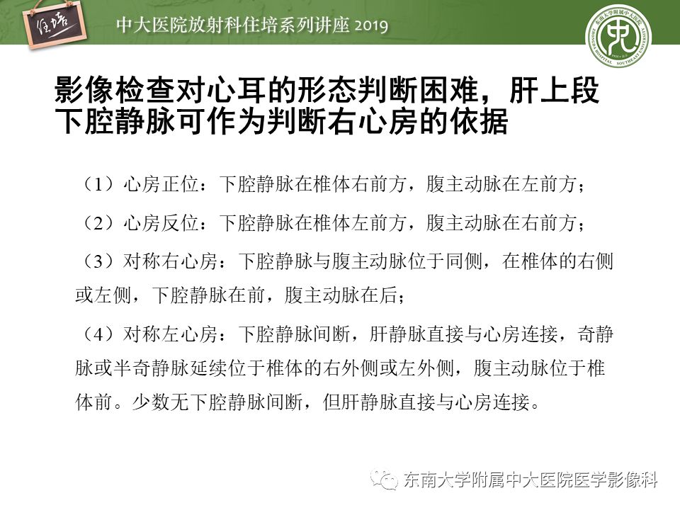 【PPT】复杂先心病分段分析法简介