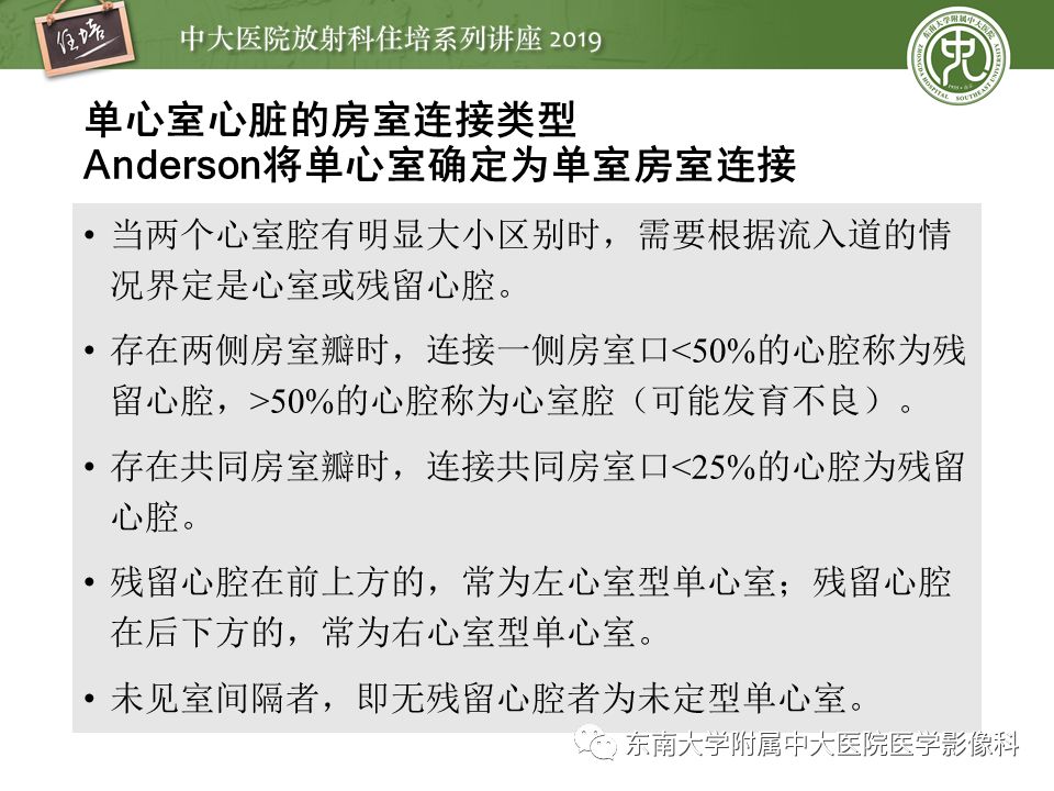 【PPT】复杂先心病分段分析法简介