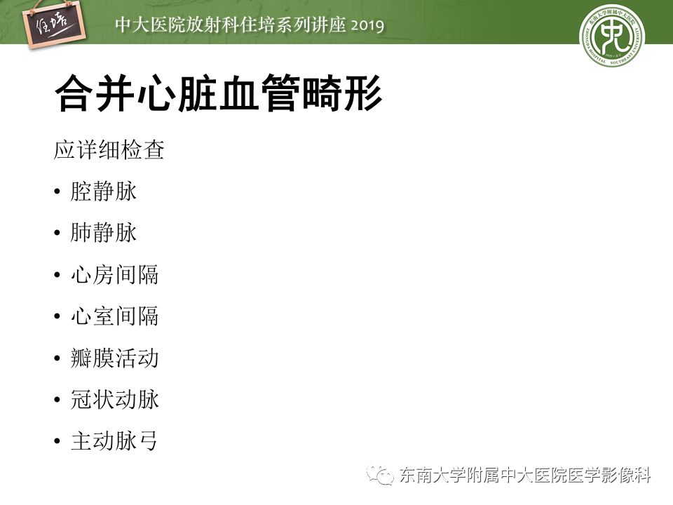 【PPT】复杂先心病分段分析法简介