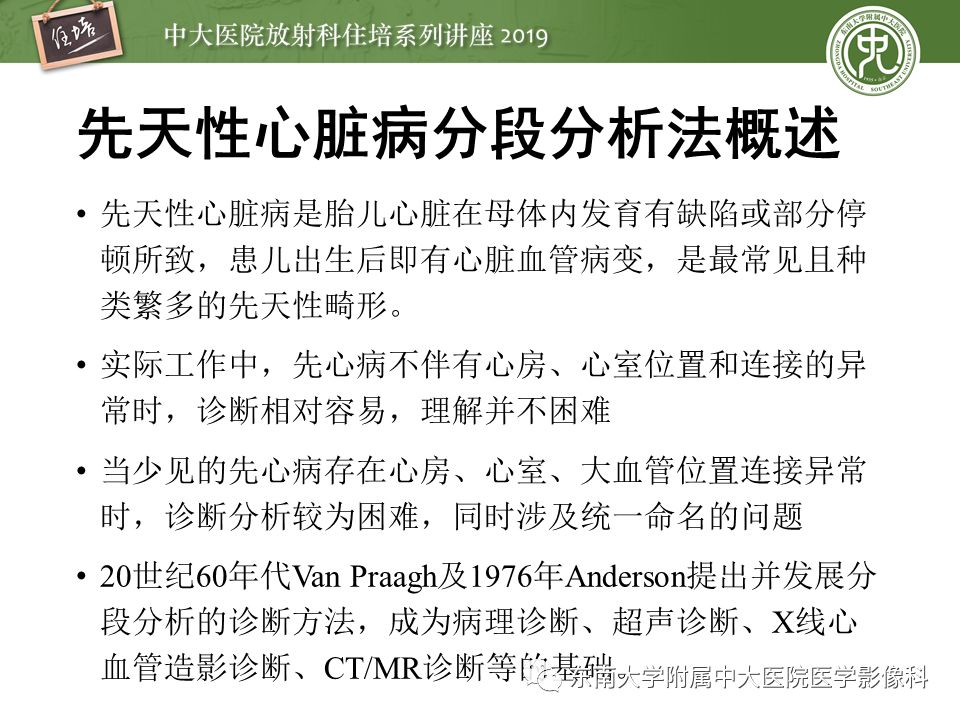 【PPT】复杂先心病分段分析法简介