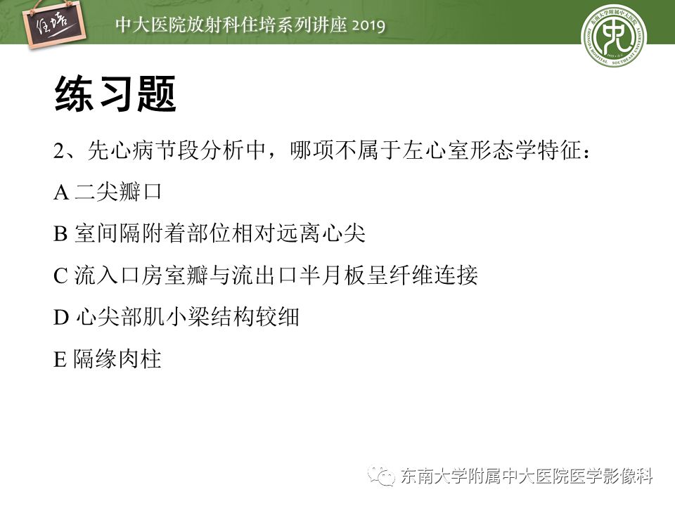 【PPT】复杂先心病分段分析法简介