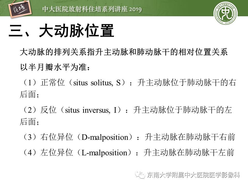 【PPT】复杂先心病分段分析法简介