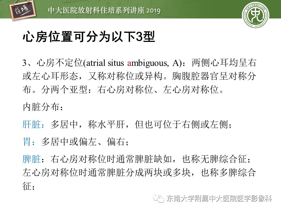 【PPT】复杂先心病分段分析法简介